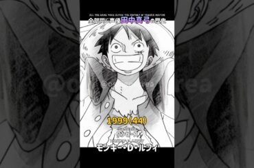 「てやんでぇバーローちくしょーっ！」は田中真弓さんのアドリブから生まれた名言です。#ONEPIECE #声優 #アニメ ファンアート×AI