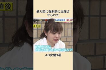 暴力団に強制的に出産させられたAV女優3選#shorts