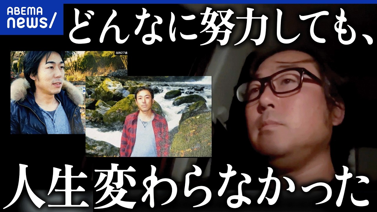 【氷河期世代】「未来がない」不安定な時代に翻弄された人たち…失われた30年とは何だったのか?|アベプラ 【氷河期世代】「未来がない」不安定な時代に翻弄された人たち…失われた30年とは何だったのか?|アベプラ