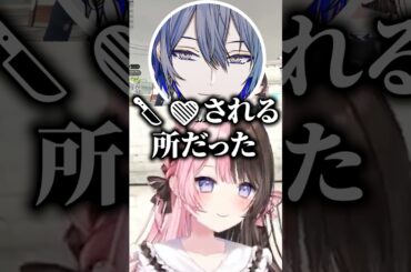 橘ひなのにナイフハートされそうになる小柳ロウ【ぶいすぽっ！切り抜き】 #橘ひなの #ぶいすぽ #shorts