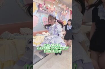 コンカフェ嬢の出勤ルーティン(？) #shorts #メイドカフェ