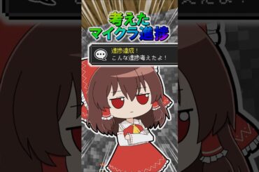 🌟 考えたマイクラ進捗３　#minecraft  #マインクラフト #マイクラ #ゆっくり #ゆっくり実況