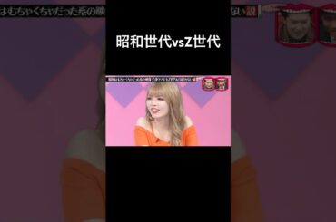 水曜日のダウンタウン　昭和はむちゃくちゃだった系の映像 全部ウソでもZ世代は気付かない説⑨