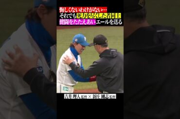 その光景に胸を熱くする #shorts