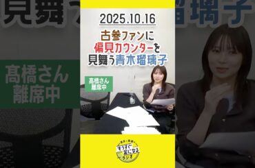 もう金ラジオ切り抜き公式 #147 古参ファンに偏見カウンターを見舞う青木瑠璃子 #声優 #髙橋ミナミ #青木瑠璃子