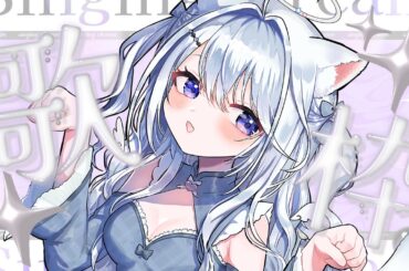 【歌枠・KARAOKE】久しぶりの歌枠✧一曲でも聴いてってね✧#karaoke 　＃歌枠　#月乃ねむり　#vtuber