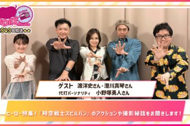 第543回放送　和田昌之と尾崎由香と世界のWADAX Radio　(2025年11月2日放送分)