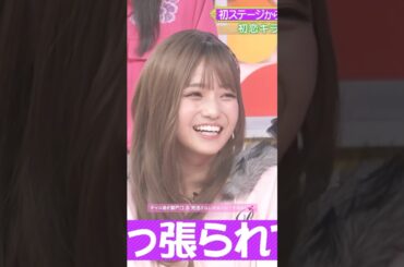 ギャル過ぎ瀬戸口＆見逃さないキョンシーうるみん💕 #瀬戸口心月 #森平麗心 #矢田萌華 #長嶋凛桜 #大越ひなの #鈴木佑捺 #オズワルド #乃木坂46 #乃木坂スター誕生