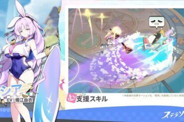 【ステラソラ】戦闘モーション紹介 | シア(CV:#堀江由衣)