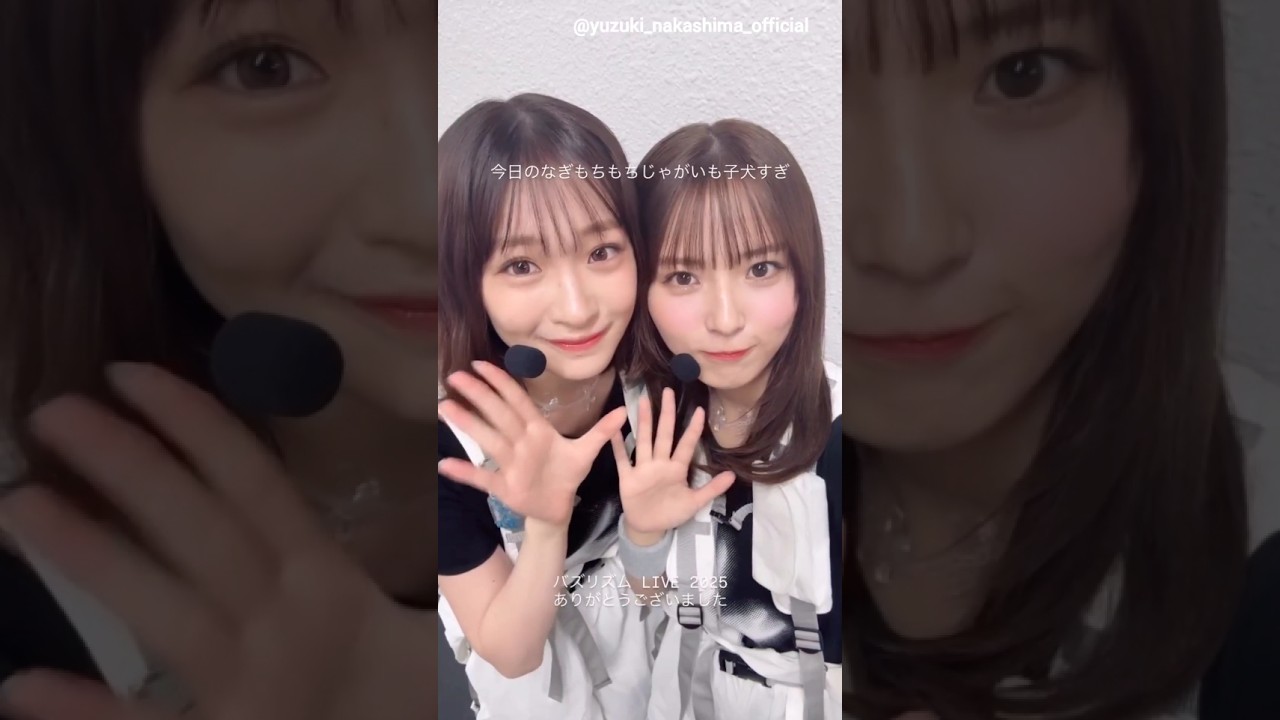 中嶋優月 小島凪紗 バズリズムLIVEさんありがとうございました!ゆづなぎ 11月2日 Instagram 櫻坂46 中嶋優月 小島凪紗 バズリズムLIVEさんありがとうございました!ゆづなぎ 11月2日 Instagram 櫻坂46