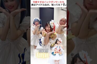 テレビ出演の時一緒に踊ってくれたこの二人、実はー･･･ #アイドル #TBS #スタジオライブ