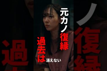 『過去の暴言。それでも復縁できますか？』 #あの時の恋をもう一度 続きは #DMMTV アプリから！  #DMMショート #ショートドラマ #恋愛 #復縁 #元カノ #婚約