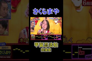 6曲目　甲賀忍法帖 / 陰陽座