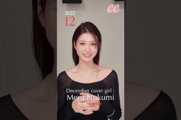 #生見愛瑠 ジュエリー特集のCanCam表紙に