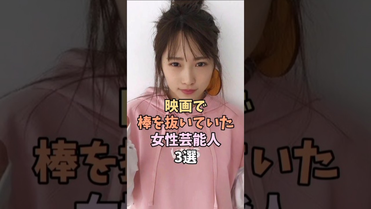 映画で凄い演技だった芸能人#川栄李奈 映画で凄い演技だった芸能人#川栄李奈