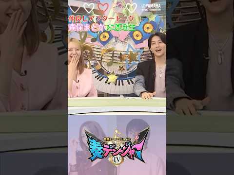 チェキラ♪音楽をこよなく愛する子どもたちが主役♪「~音楽ヒーロー・ヒロイン~奏デンジャーⅣ」をご存じですか?番組ガイドの木原瑠生&森保まどかのレッスン体験も熱い!ためになる番組!木原瑠生 #森保まどか チェキラ♪音楽をこよなく愛する子どもたちが主役♪「~音楽ヒーロー・ヒロイン~奏デンジャーⅣ」をご存じですか?番組ガイドの木原瑠生&森保まどかのレッスン体験も熱い!ためになる番組!木原瑠生 #森保まどか