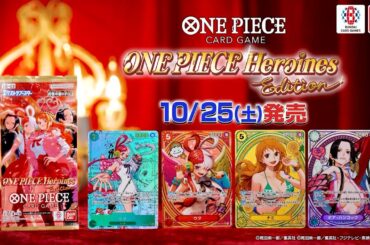 【公式】エクストラブースター ONE PIECE Heroines Edition【EB03】TVCM