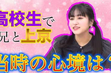 【ガルパ】鼓子ちゃんが高校生で兄と上京したときの心境は？