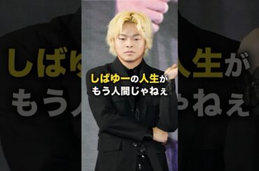 "みんなありがとう"東海オンエアしばゆーの人生が波瀾万丈すぎる#shorts #東海オンエア