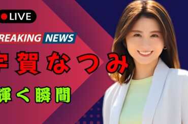 宇賀なつみ、ポルトガルで魅力全開…水着姿にネット大反響「美しすぎる」「女神か」｜DramaArena  #宇賀なつみ #芸能ニュース #海外旅行