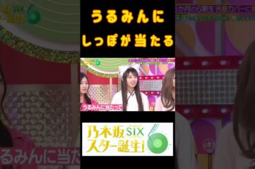 【森平麗心💜矢田萌華】乃木坂スター誕生！SIX 乃木坂46💜6期生