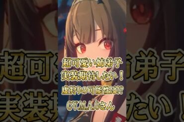 【ゼンゼロ】葉瞬光（ヨウ・シュンコウ）の声優がM.A.Oさんで激熱すぎる！リンと会った事がある？謎すぎる【ZZZ/ゼンレスゾーンゼロ】#ゼンゼロ #zzz #shorts