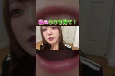 私をもっと見て！