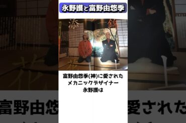 富野由悠季に愛された愛弟子、永野護 #shorts