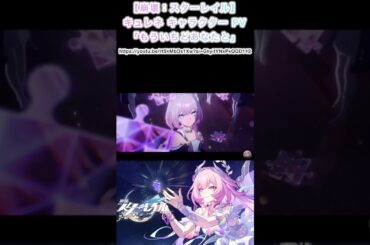【#崩壊スターレイル】キュレネPVのモールス信号が…#shorts #キュレネ #井上麻里奈 #honkaistarrail #cyrene #pv #movie #hoyocreators