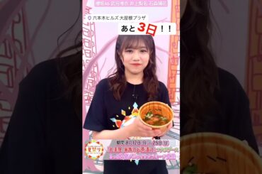 サクラミーツ ミーツちゃんからお知らせ！テレ朝夏祭り サクラミーツ食堂8月25日まで！
