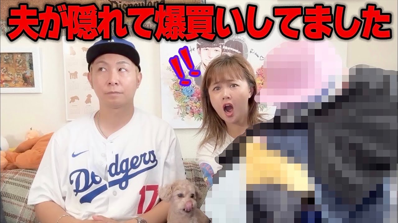 【信じられない…】夫が隠れて爆買いしてたので全部晒します! 【信じられない…】夫が隠れて爆買いしてたので全部晒します!