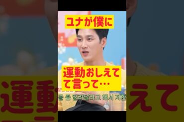 カムバ控えたユナ、アンボヒョンに運動教わってた🥺 @nanasensei777 #韓国語 #少女時代 #ユナ