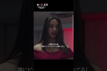 不倫相手に夫を奪われた妻🔥こんなの辛すぎ… | 『奪い愛、真夏』♯1~3と最新話がABEMAで無料配信中❤️‍🔥 #奪い愛 #松本まりか #安田顕 #高橋メアリージュン   #2025夏ドラマ