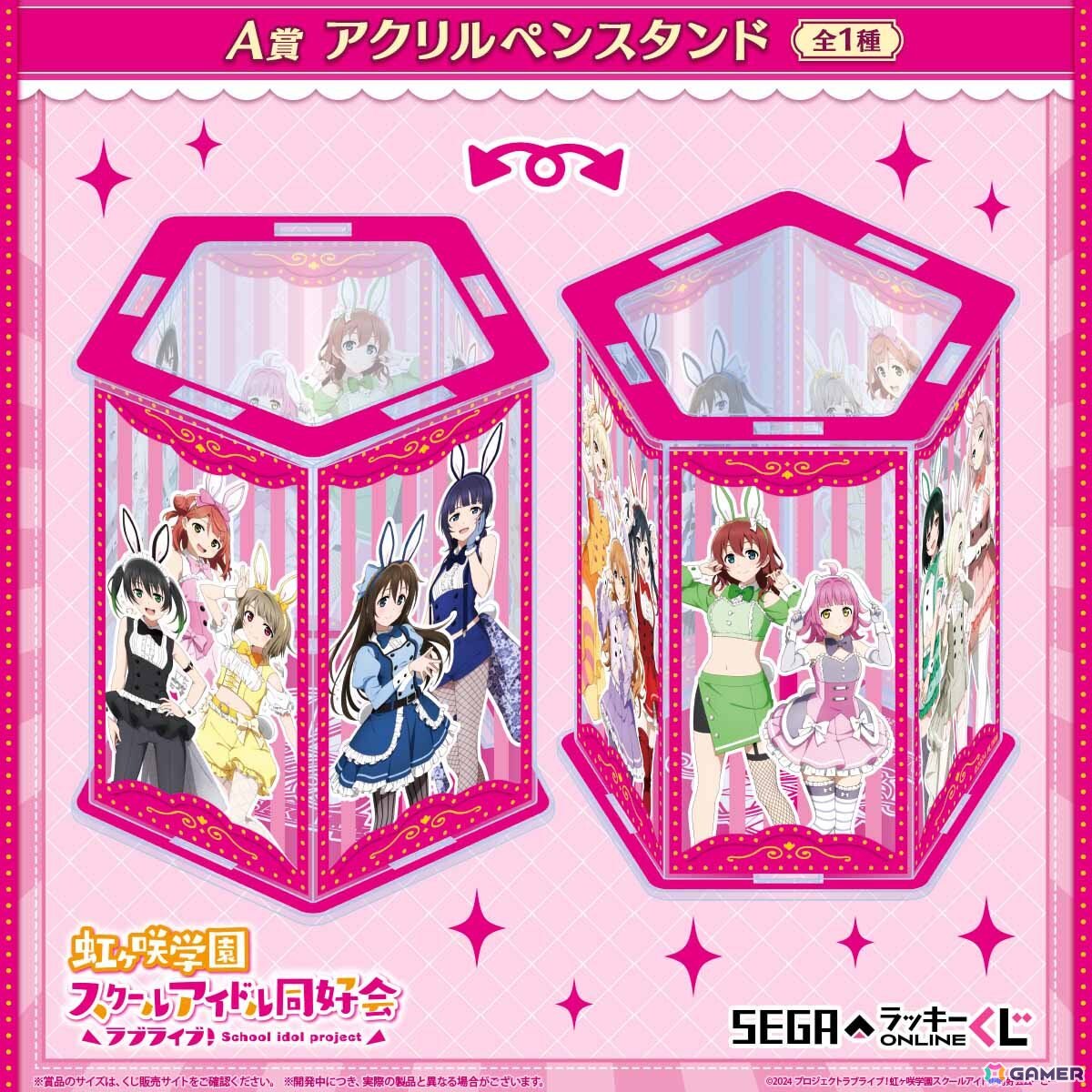 「ラブライブ！虹ヶ咲学園スクールアイドル同好会」バニー風衣装のオンラインくじがセガ ラッキーくじオンラインで登場！の画像