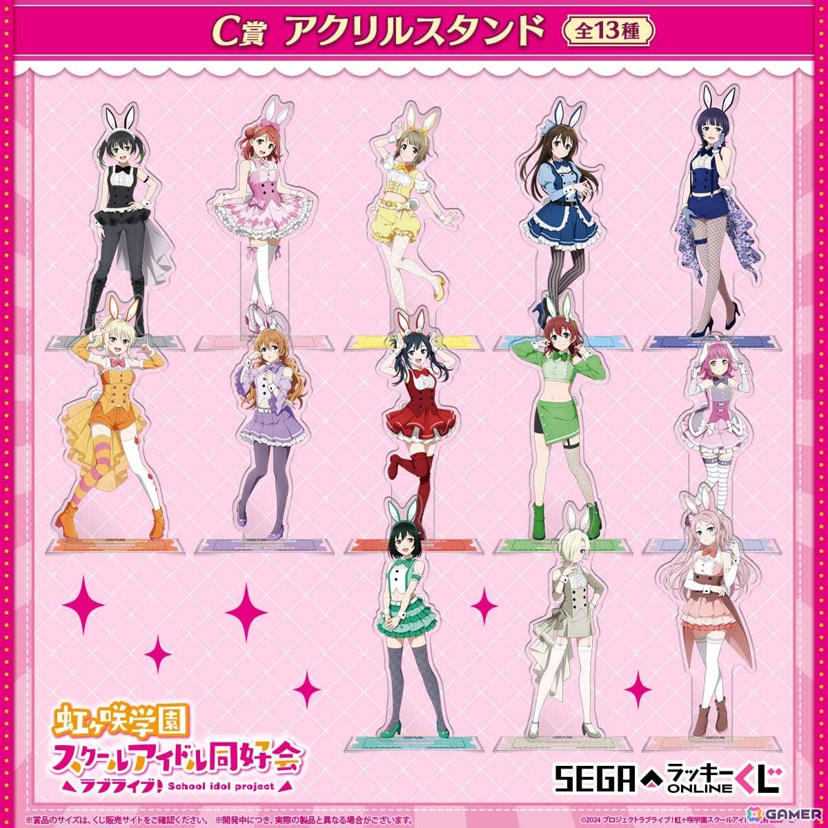 「ラブライブ！虹ヶ咲学園スクールアイドル同好会」バニー風衣装のオンラインくじがセガ ラッキーくじオンラインで登場！の画像