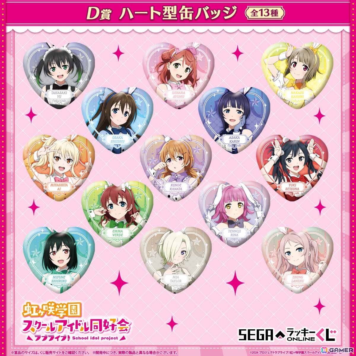 「ラブライブ！虹ヶ咲学園スクールアイドル同好会」バニー風衣装のオンラインくじがセガ ラッキーくじオンラインで登場！の画像