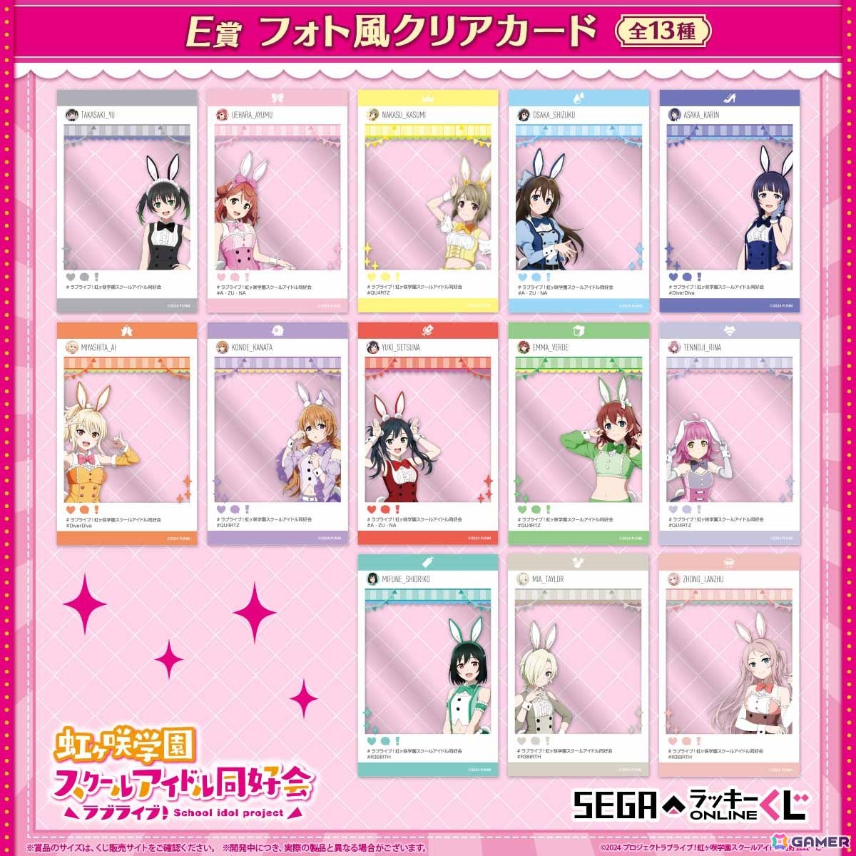 「ラブライブ！虹ヶ咲学園スクールアイドル同好会」バニー風衣装のオンラインくじがセガ ラッキーくじオンラインで登場！の画像