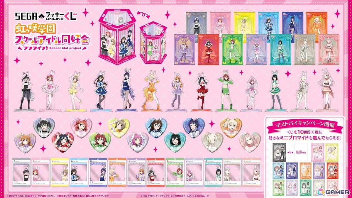 「ラブライブ！虹ヶ咲学園スクールアイドル同好会」バニー風衣装のオンラインくじがセガ ラッキーくじオンラインで登場！の画像