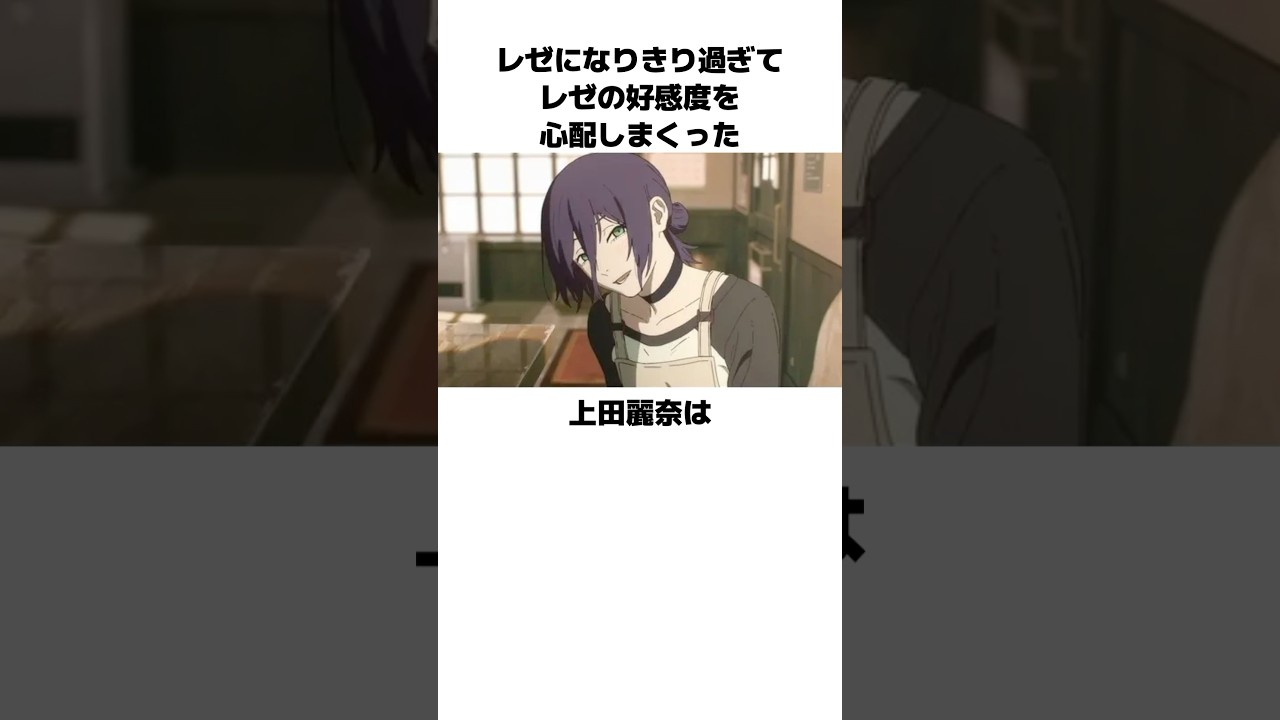 まさにレゼと一心同体の上田麗奈の雑学 #上田麗奈 まさにレゼと一心同体の上田麗奈の雑学 #上田麗奈