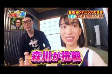 森川・バランスアートで絶技ワイルドスピード森川葵がバランスアートで絶技