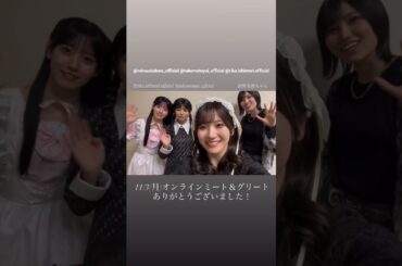 小田倉麗奈 れいなちゃんお大事に。！的野美青 武元唯衣 石森璃花 ミーグリお礼の動画♪ハロウィン 11月3日 Instagram 櫻坂46