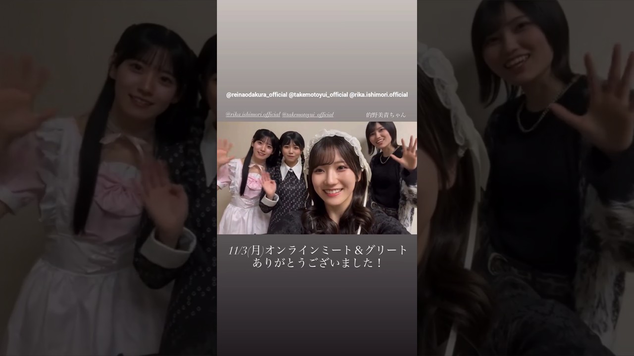 小田倉麗奈 れいなちゃんお大事に。!的野美青 武元唯衣 石森璃花 ミーグリお礼の動画♪ハロウィン 11月3日 Instagram 櫻坂46 小田倉麗奈 れいなちゃんお大事に。!的野美青 武元唯衣 石森璃花 ミーグリお礼の動画♪ハロウィン 11月3日 Instagram 櫻坂46