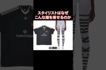 スタイリストがアイドルと喧嘩したら着せそうなこの服を完璧に着こなすアイドル