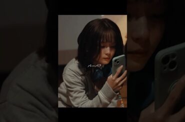 「感想教えて？」#復讐パパ#福留光帆#鈴木拓#復讐