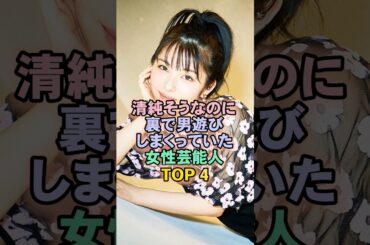 楽しんでいる女性芸能人TOP4#浜辺美波