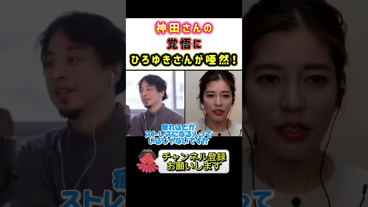 神田愛花さん!自分は天職だと思ってアナウンサーになったつもり…#ひろゆき#切り抜き#shorts#コラボ#神田愛花#アナウンサー#仕事 神田愛花さん!自分は天職だと思ってアナウンサーになったつもり…#ひろゆき#切り抜き#shorts#コラボ#神田愛花#アナウンサー#仕事