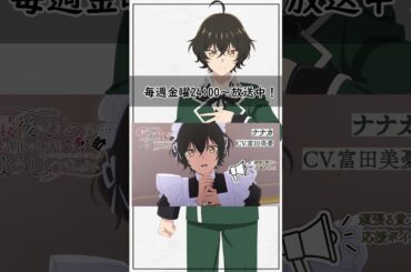 「おはようございます」応援ボイス｜TVアニメ『#最後にひとつだけお願いしてもよろしいでしょうか』2025年10月3日（金）24：00より放送中！#shorts #さいひと #富田美憂