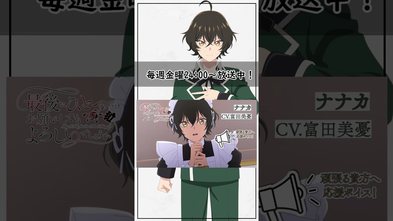 「おはようございます」応援ボイス|TVアニメ『#最後にひとつだけお願いしてもよろしいでしょうか』2025年10月3日(金)24:00より放送中!#shorts #さいひと #富田美憂 「おはようございます」応援ボイス|TVアニメ『#最後にひとつだけお願いしてもよろしいでしょうか』2025年10月3日(金)24:00より放送中!#shorts #さいひと #富田美憂