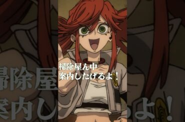 「掃除屋ん中案内したげるよ！」／TVアニメ『#ガチアクタ』8話より