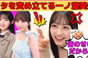 【一ノ瀬美空】オタを責め立てるみーきゅん/モデルデビューに緊張する川﨑桜/お腹の音3連発！/与田祐希と桜井玲香に会う/新曲『ビリヤニ』/文字起こし（乃木坂46・のぎおび）